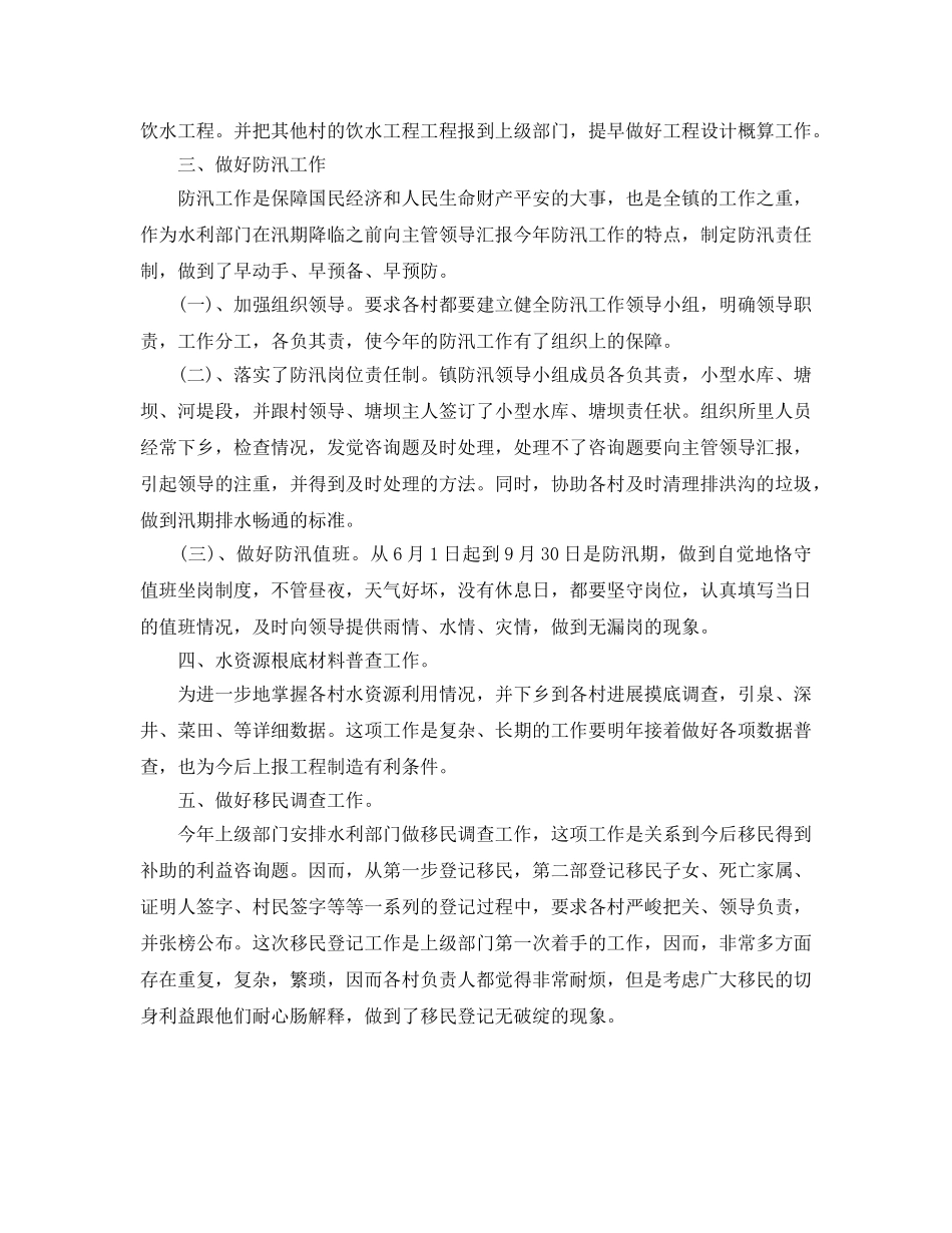 水利所年终工作的自我参考总结（通用） _第2页