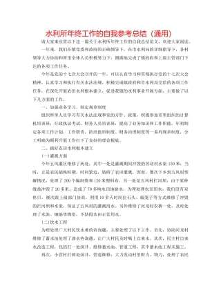 水利所年终工作的自我参考总结（通用） 