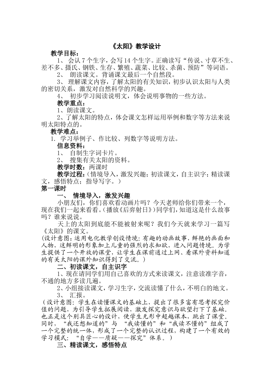 太阳教案 (2)_第1页