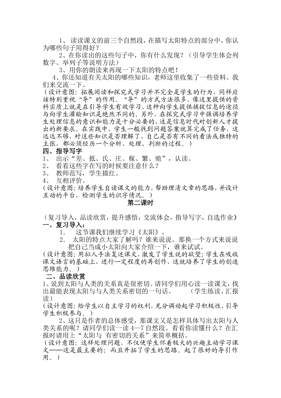 太阳教案 (2)_第2页