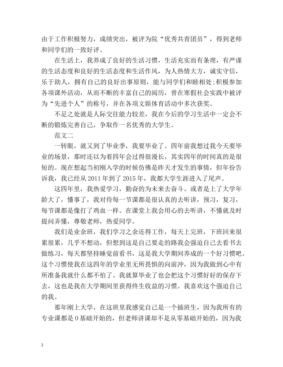 专科毕业生自我鉴定参考 (2) _第2页