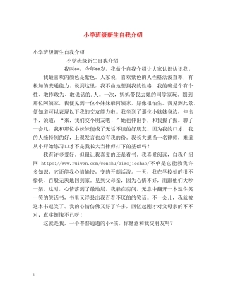 小学班级新生自我介绍 