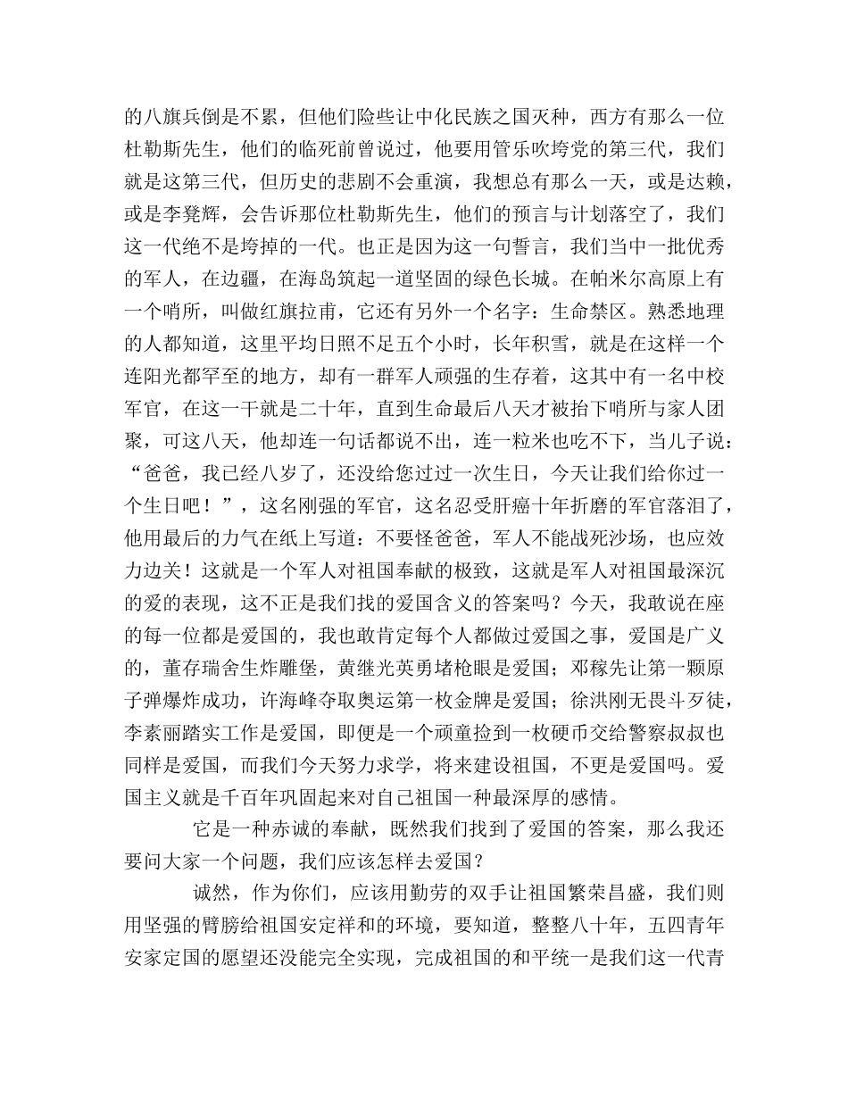 五四青年节演讲稿—青年与祖国 _第2页