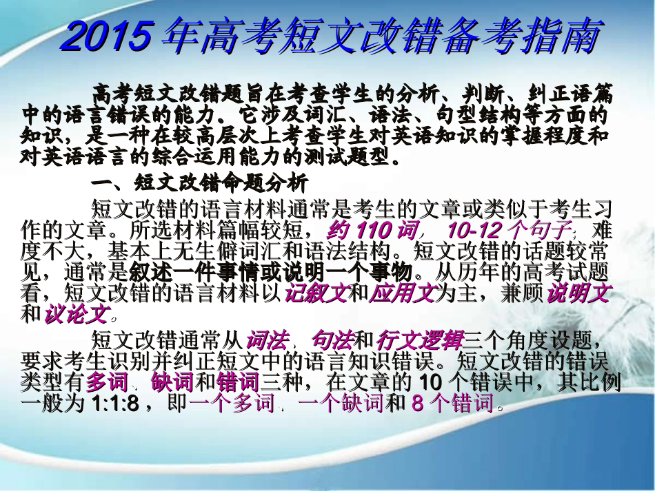 2015年高考短文改错_第1页