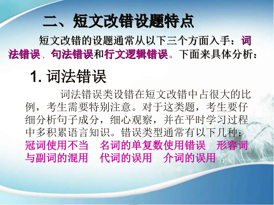 2015年高考短文改错_第3页