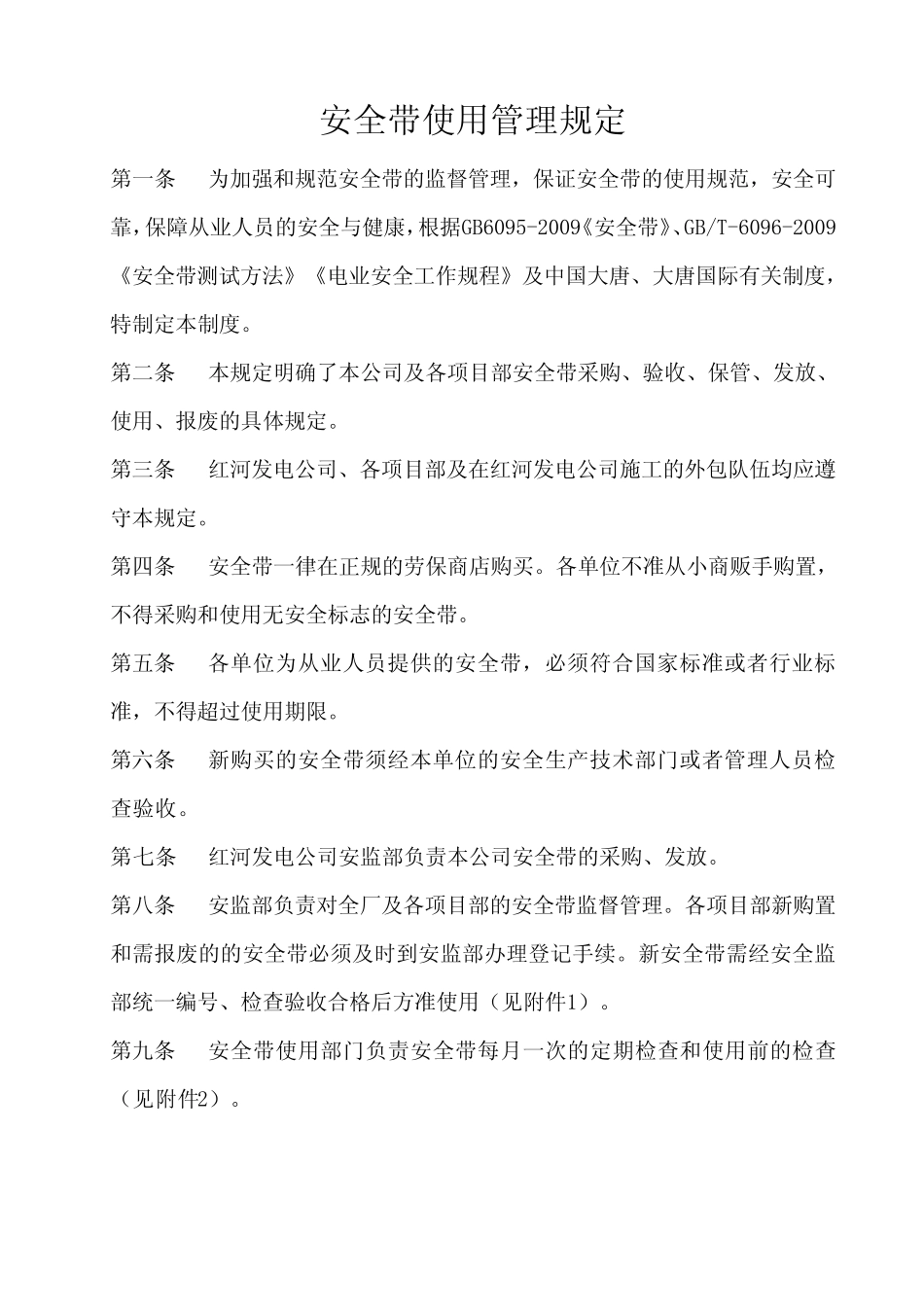 安全带使用管理制度 _第2页