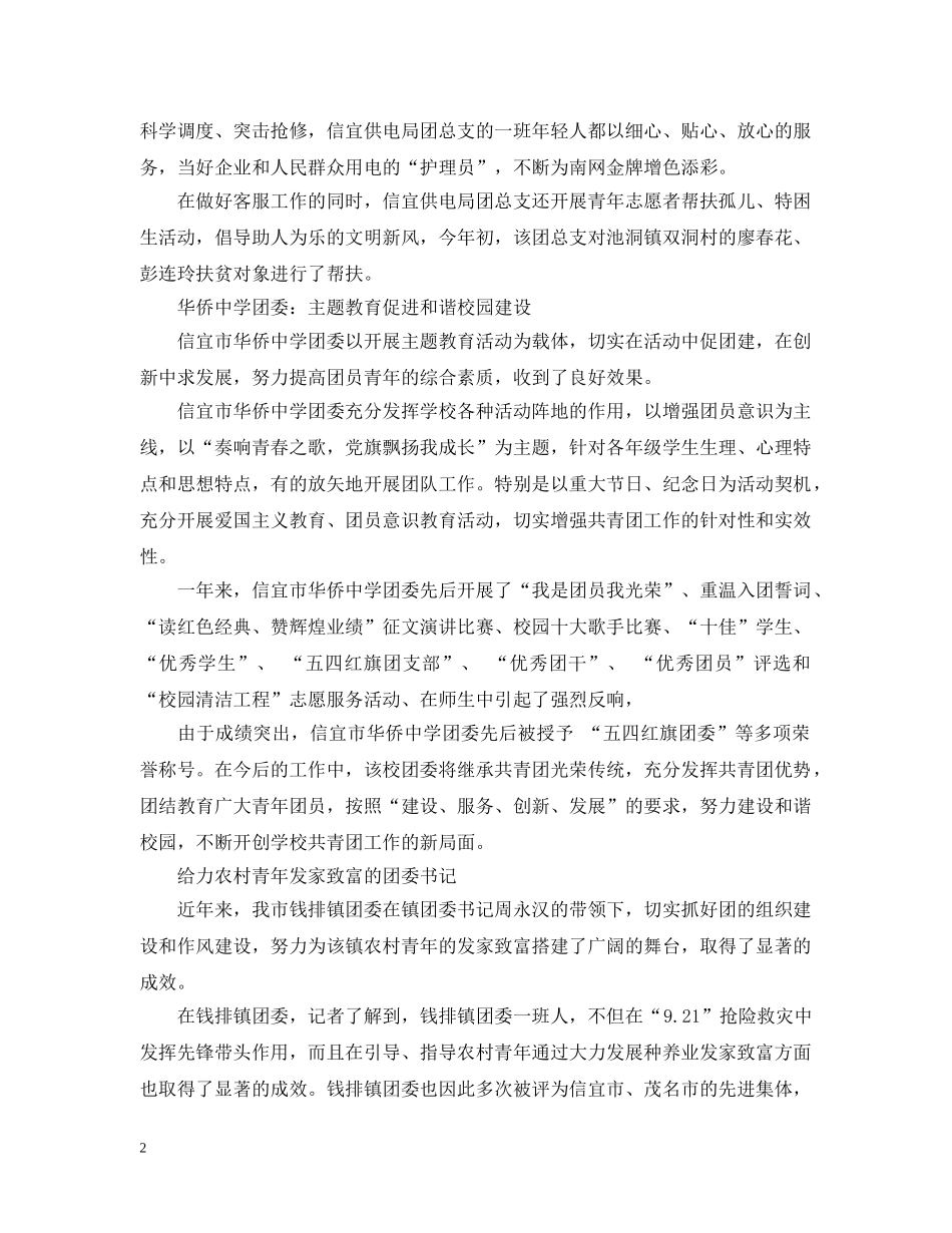 五四青年节活动报道_第2页