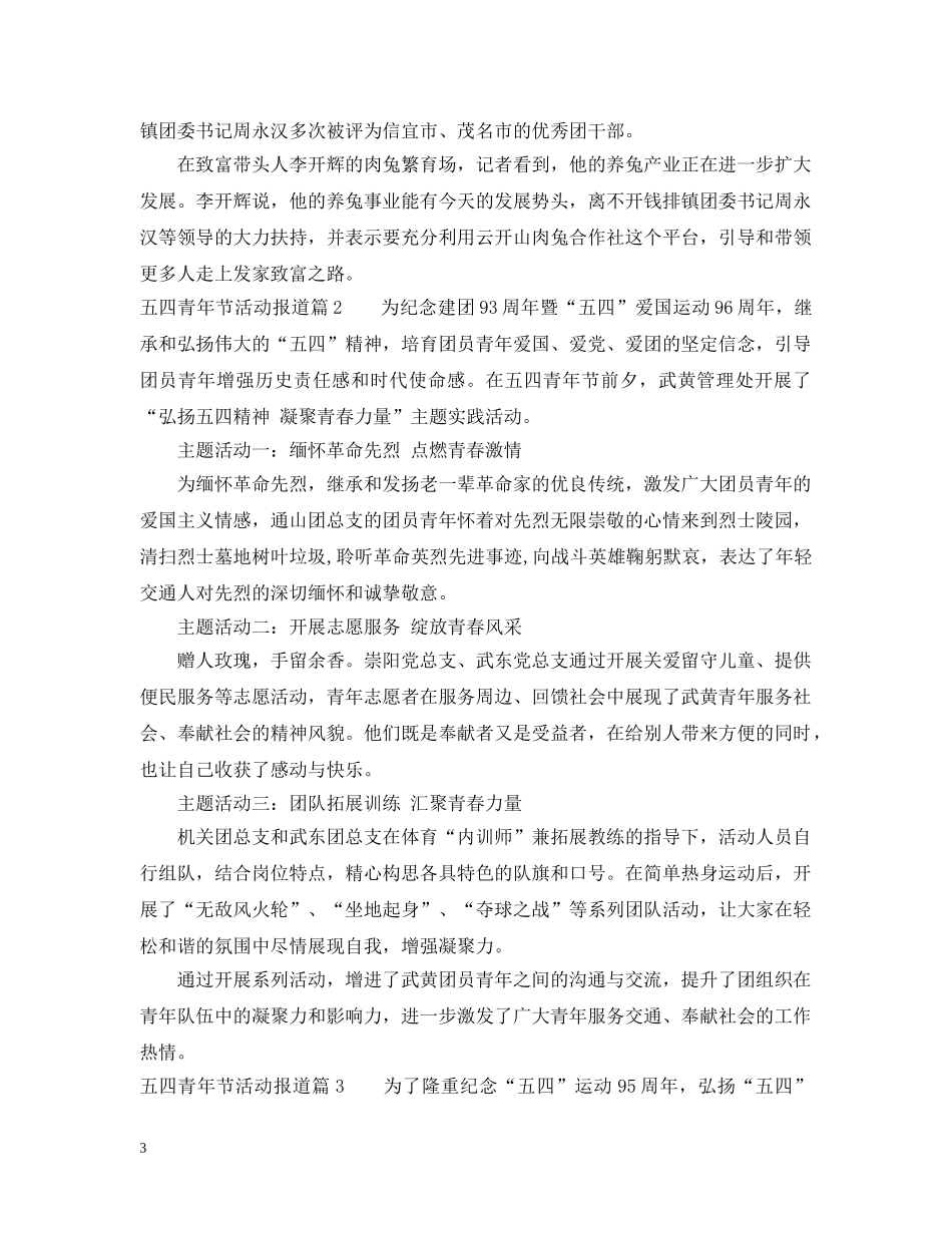 五四青年节活动报道_第3页