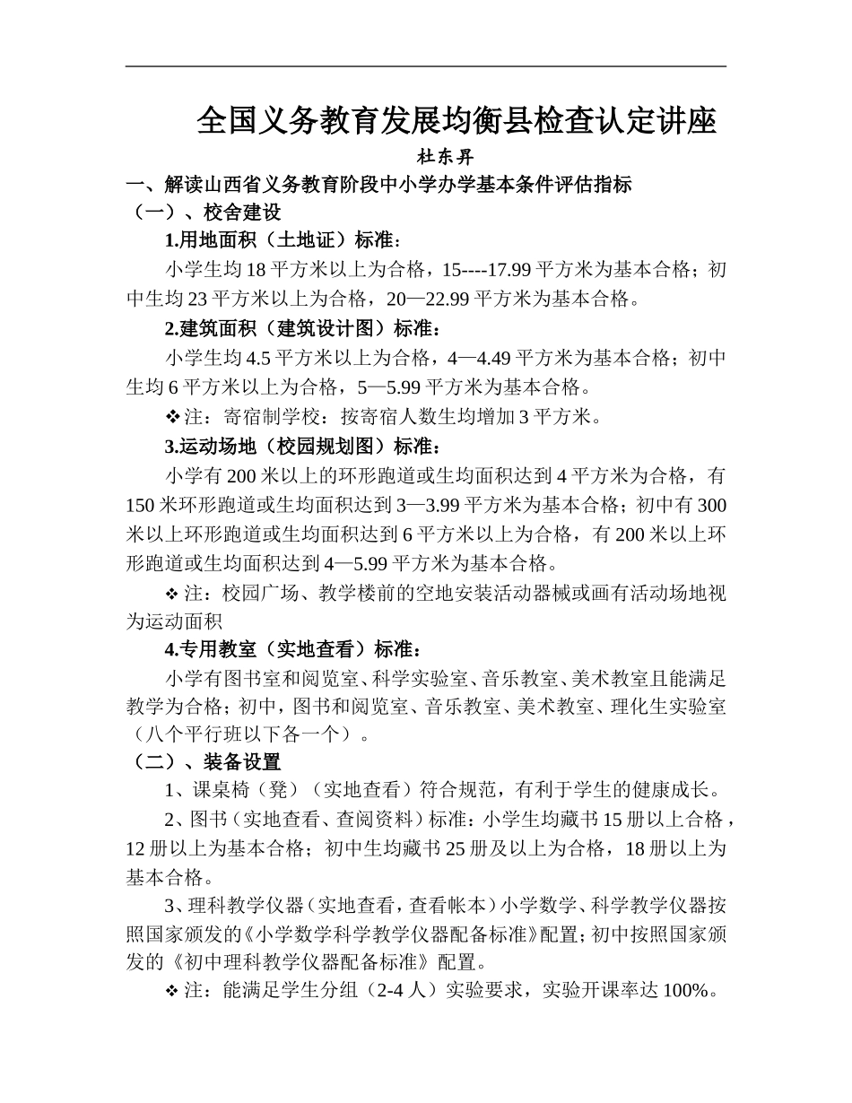 全国义务教育发展均衡县检查认定讲座_第1页