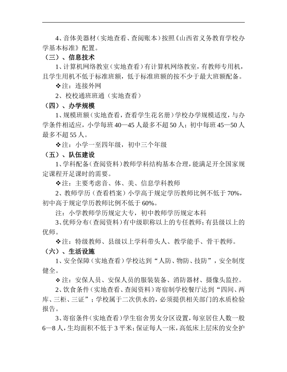 全国义务教育发展均衡县检查认定讲座_第2页