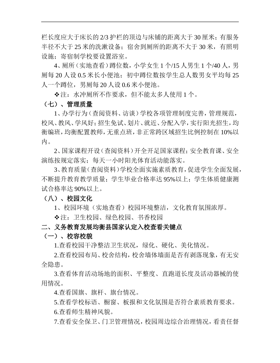 全国义务教育发展均衡县检查认定讲座_第3页