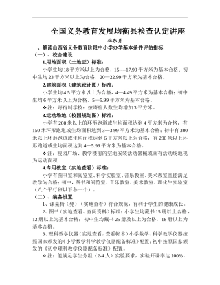 全国义务教育发展均衡县检查认定讲座