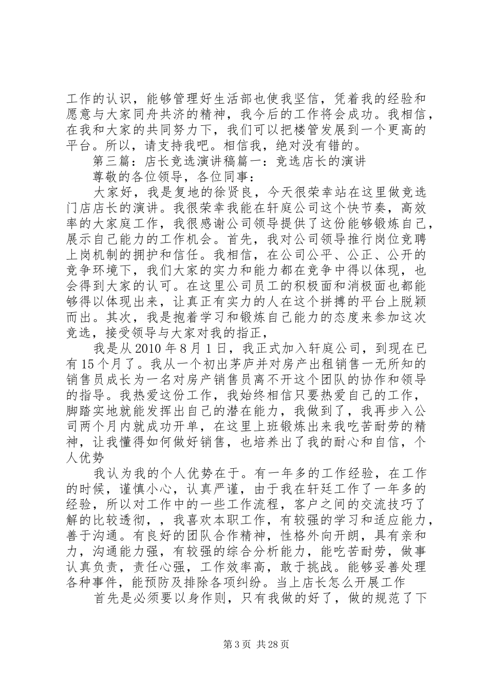 幢长竞选演讲稿范文_第3页