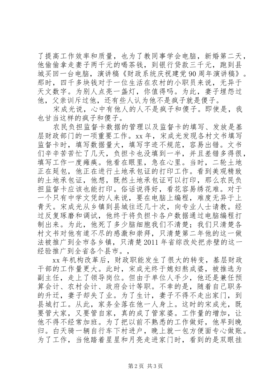 农业系统庆祝建党90周年讲演范文_第2页