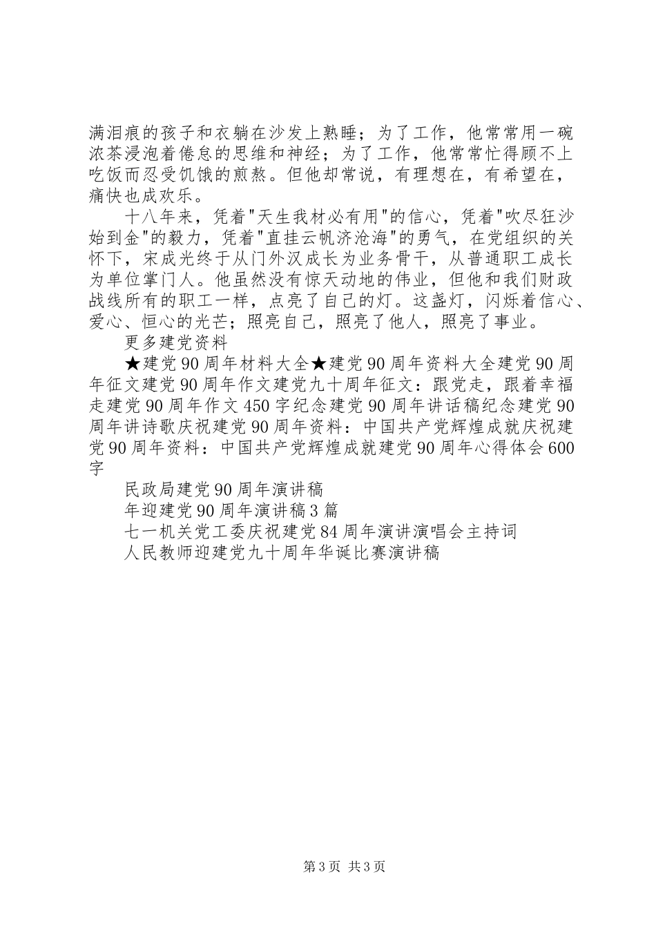 农业系统庆祝建党90周年讲演范文_第3页