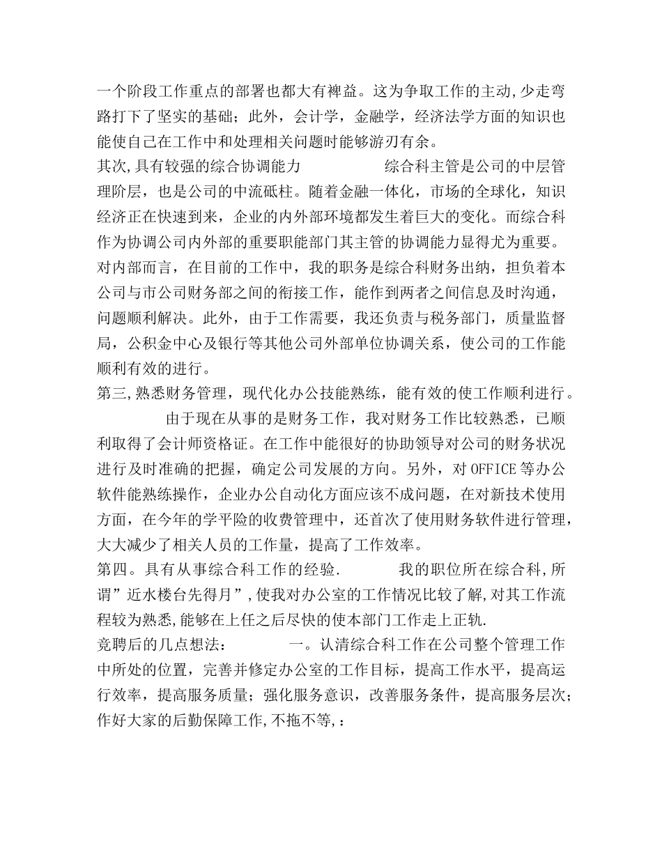 主管竞聘演讲稿(保险) _第2页