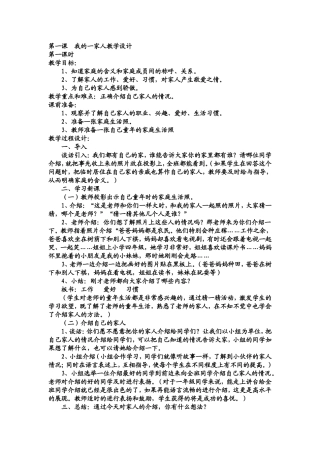 第一课我的一家人教学设计