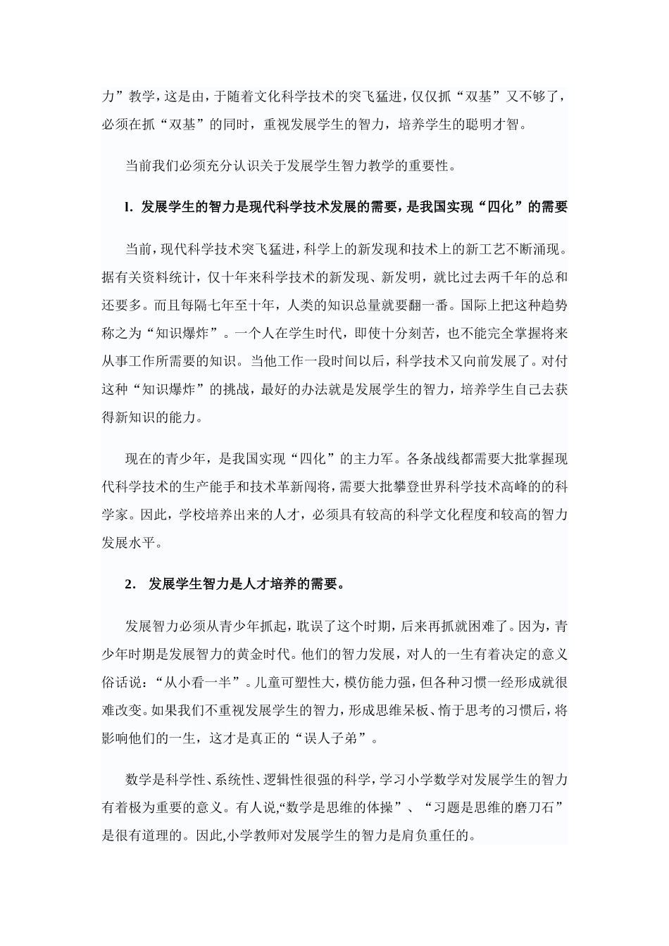 论小学数学教学与学生智力发展_第3页