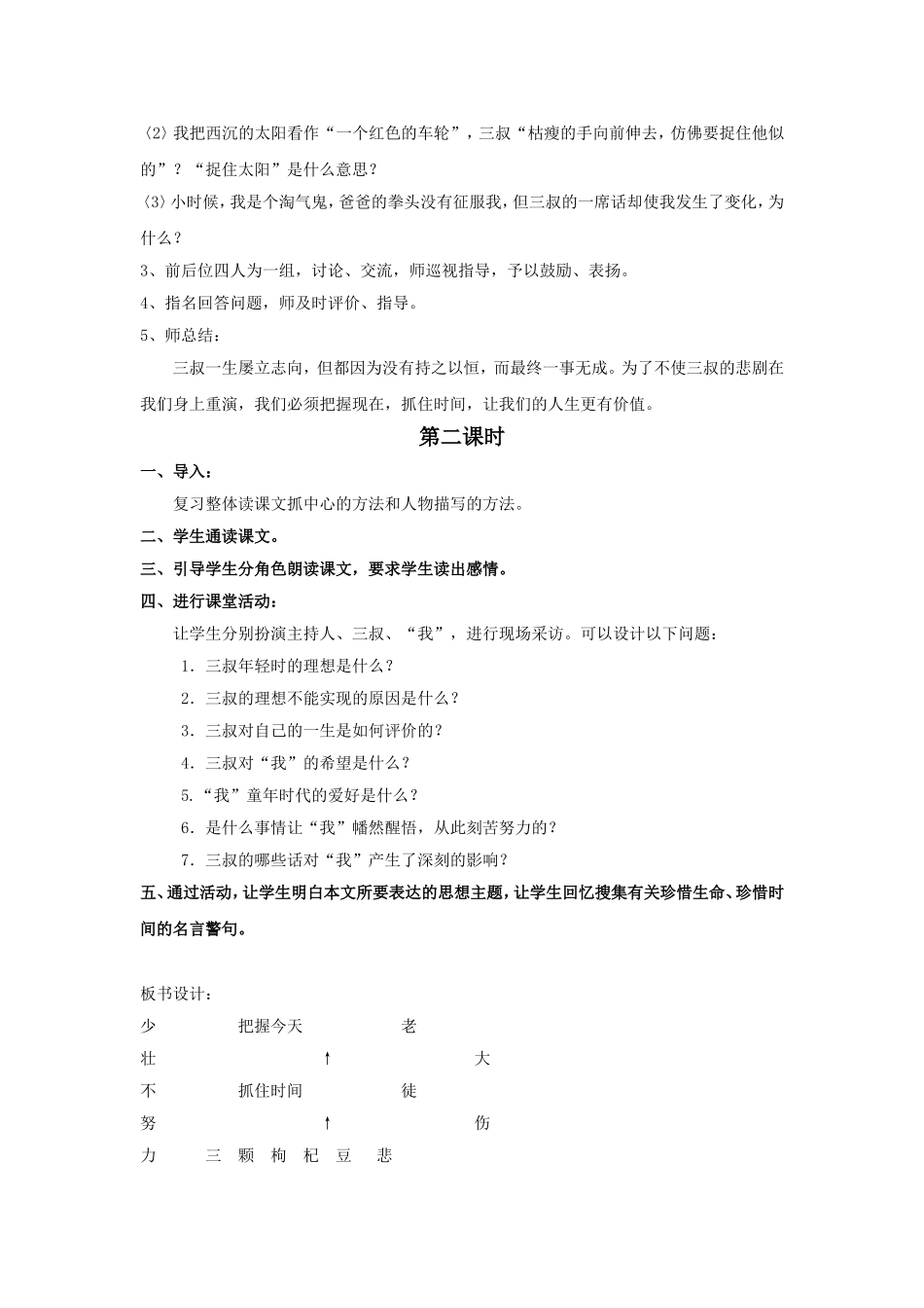 《三颗枸杞豆》教学设计8_第2页