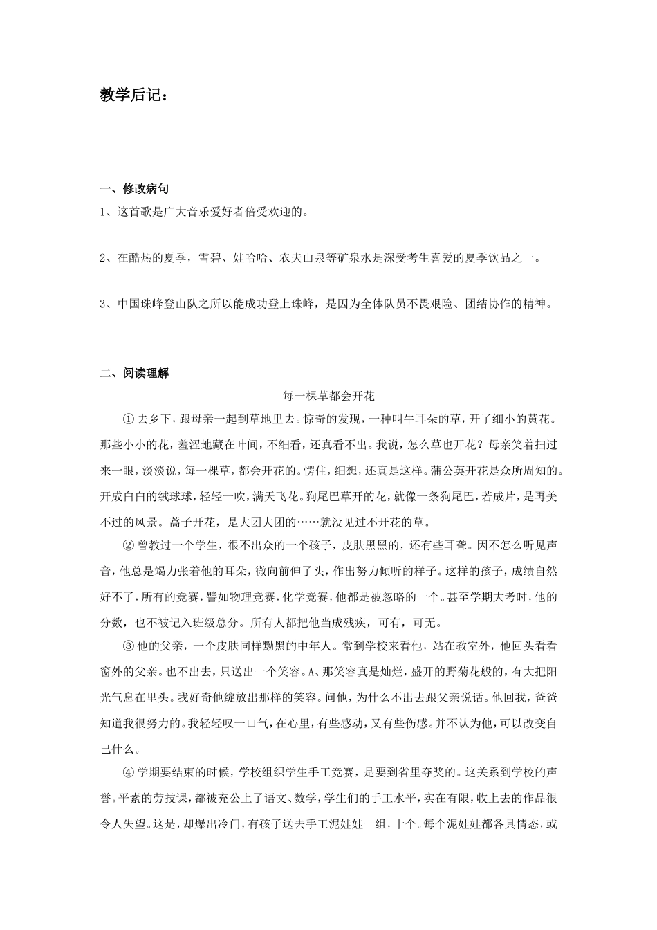 《三颗枸杞豆》教学设计8_第3页