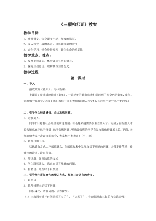 《三颗枸杞豆》教学设计8