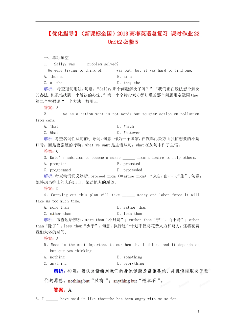 【优化指导】(全国通用)2013高考英语总复习-课时作业22-新人教版_第1页