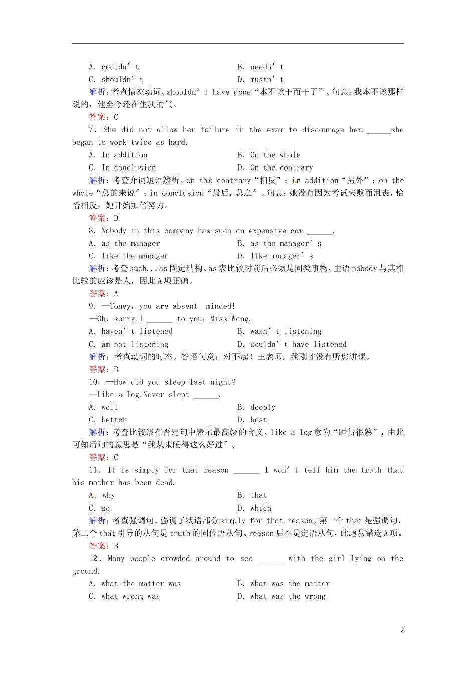 【优化指导】(全国通用)2013高考英语总复习-课时作业22-新人教版_第2页