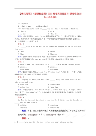 【优化指导】(全国通用)2013高考英语总复习-课时作业22-新人教版