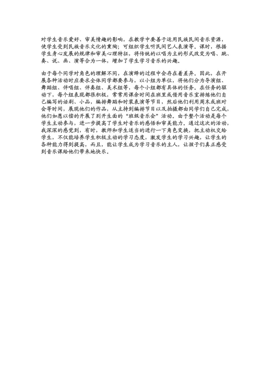 如何上好音乐课_第1页