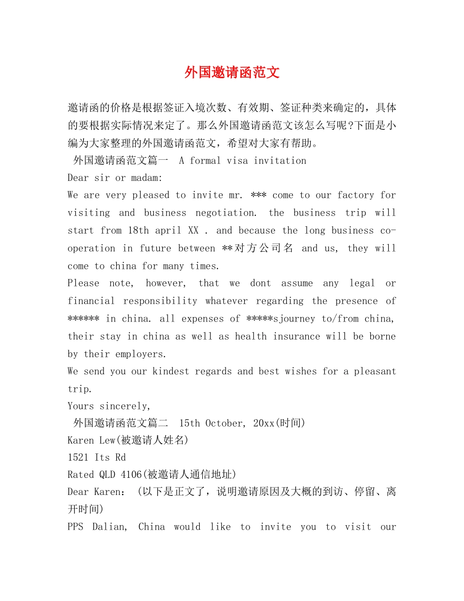 外国邀请函范文 _第1页