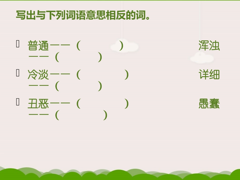 语文百花园五课件_第3页