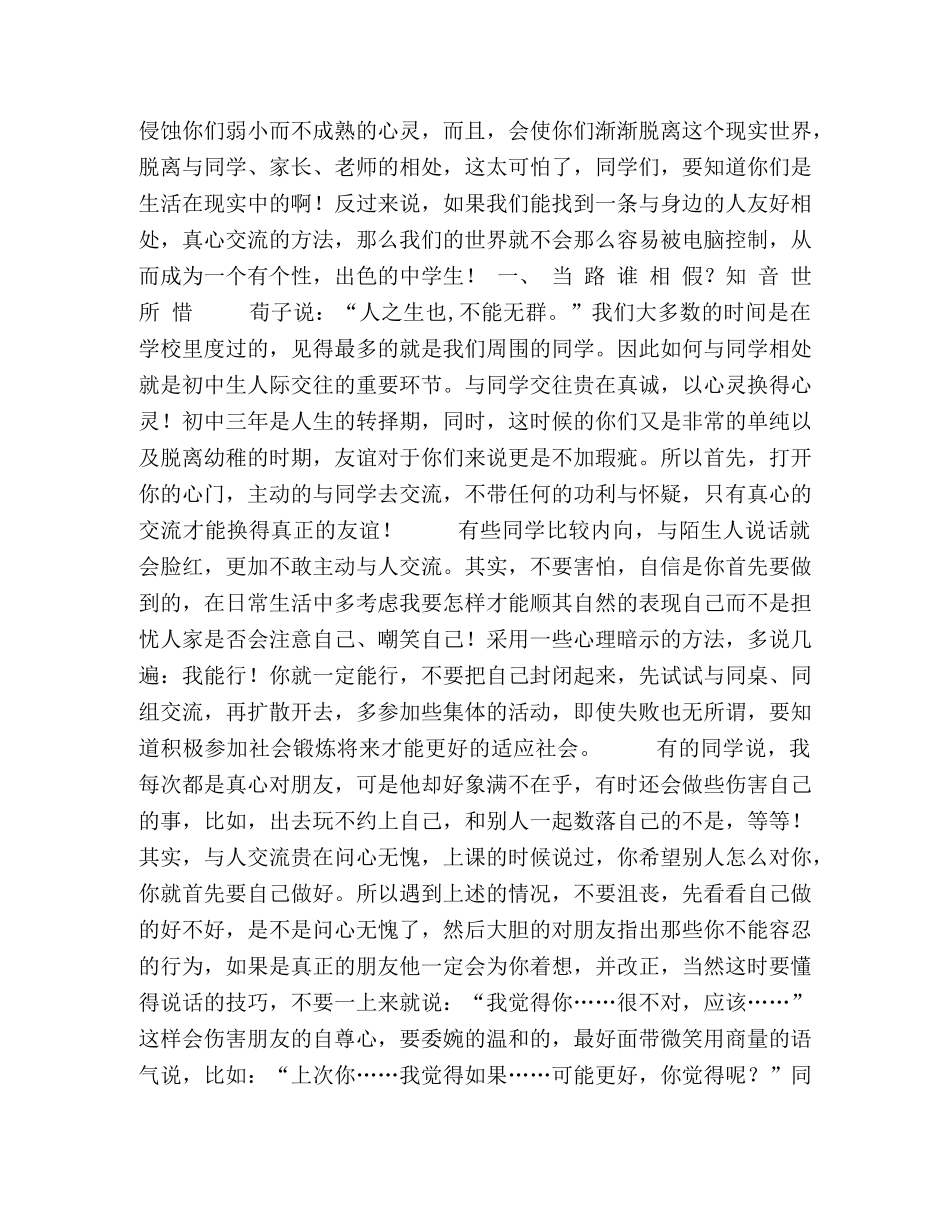 生的心理讲座演讲稿 _第2页