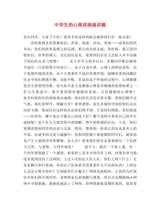 生的心理讲座演讲稿 