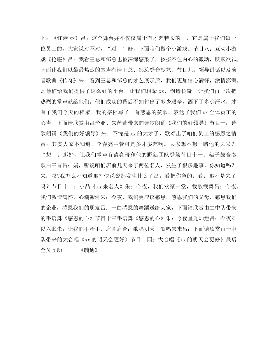 文艺晚会主持稿 _第2页