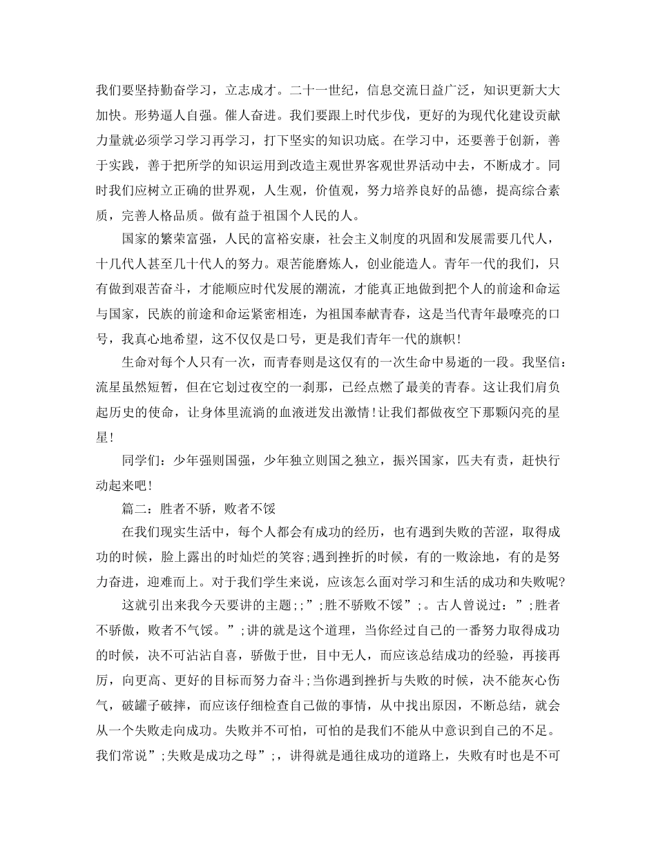 青春励志演讲稿范文5篇 _第2页