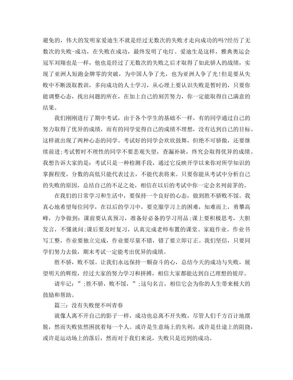 青春励志演讲稿范文5篇 _第3页