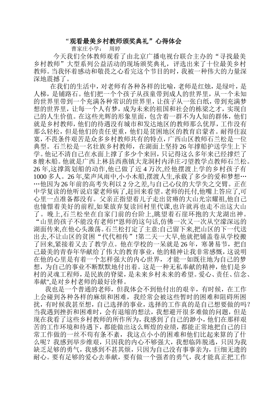 最美乡村教师颁奖典礼心得体会_第1页