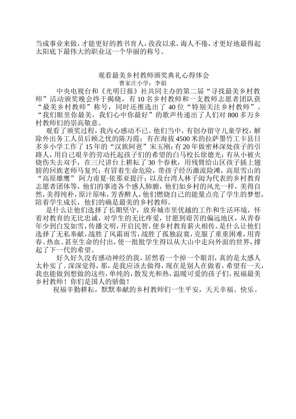 最美乡村教师颁奖典礼心得体会_第2页