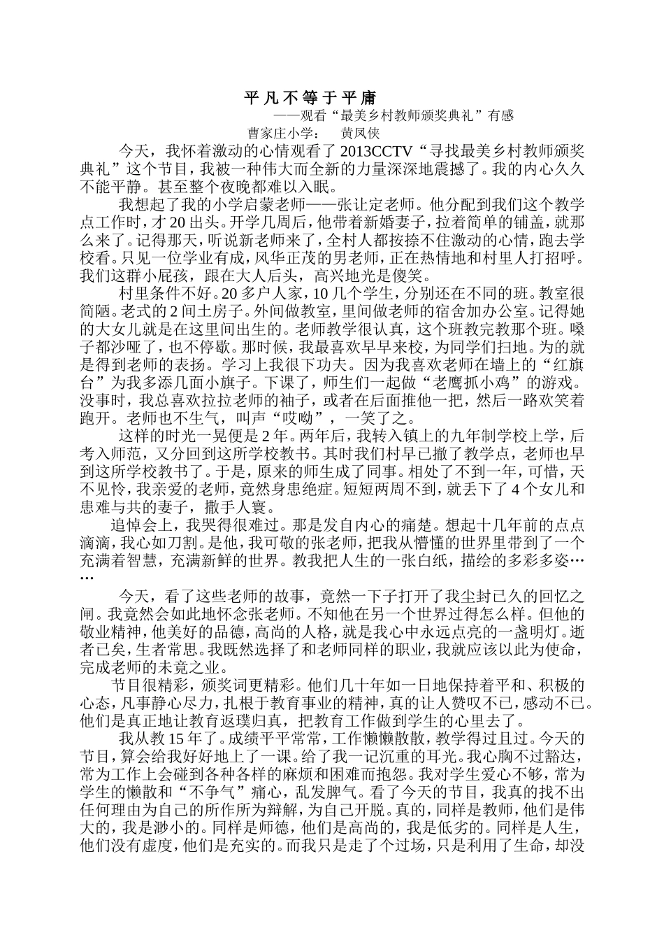 最美乡村教师颁奖典礼心得体会_第3页