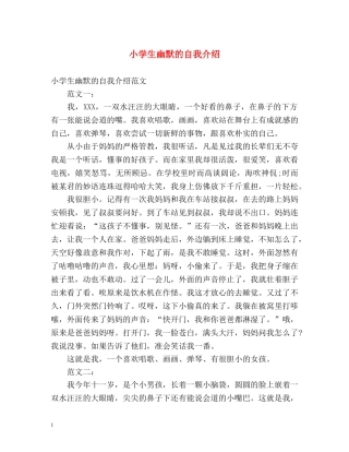 小学生幽默的自我介绍2 