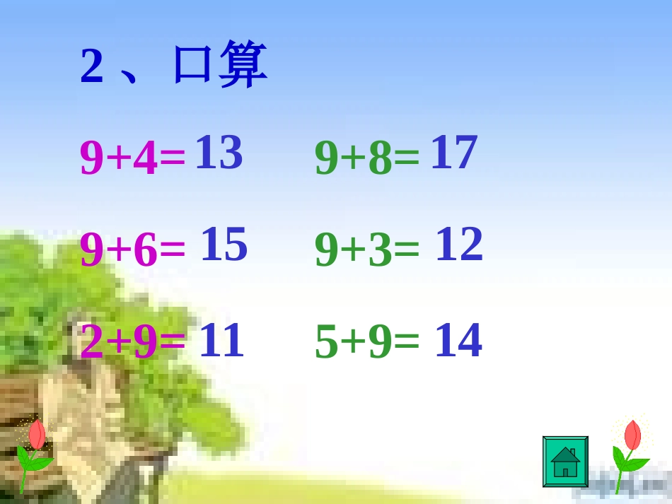 加几新人教版一年级上册数学_第3页