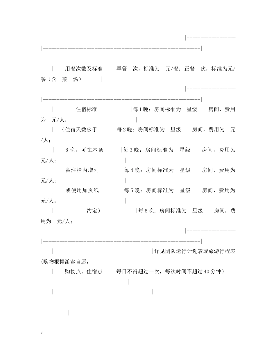 四川省国内旅游组团合同 _第3页