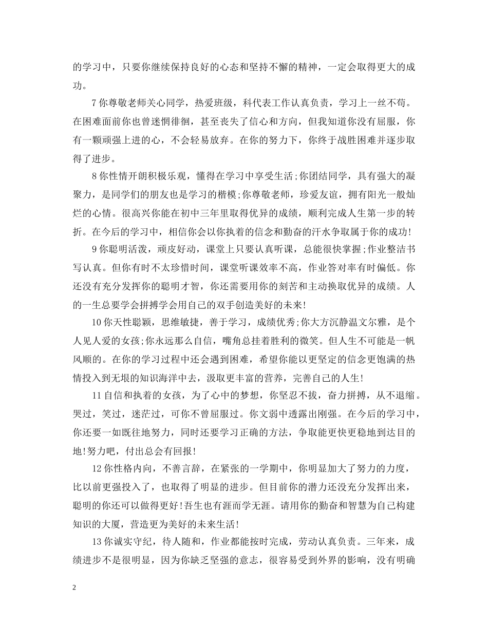 学校综合素质评语2024 _第2页