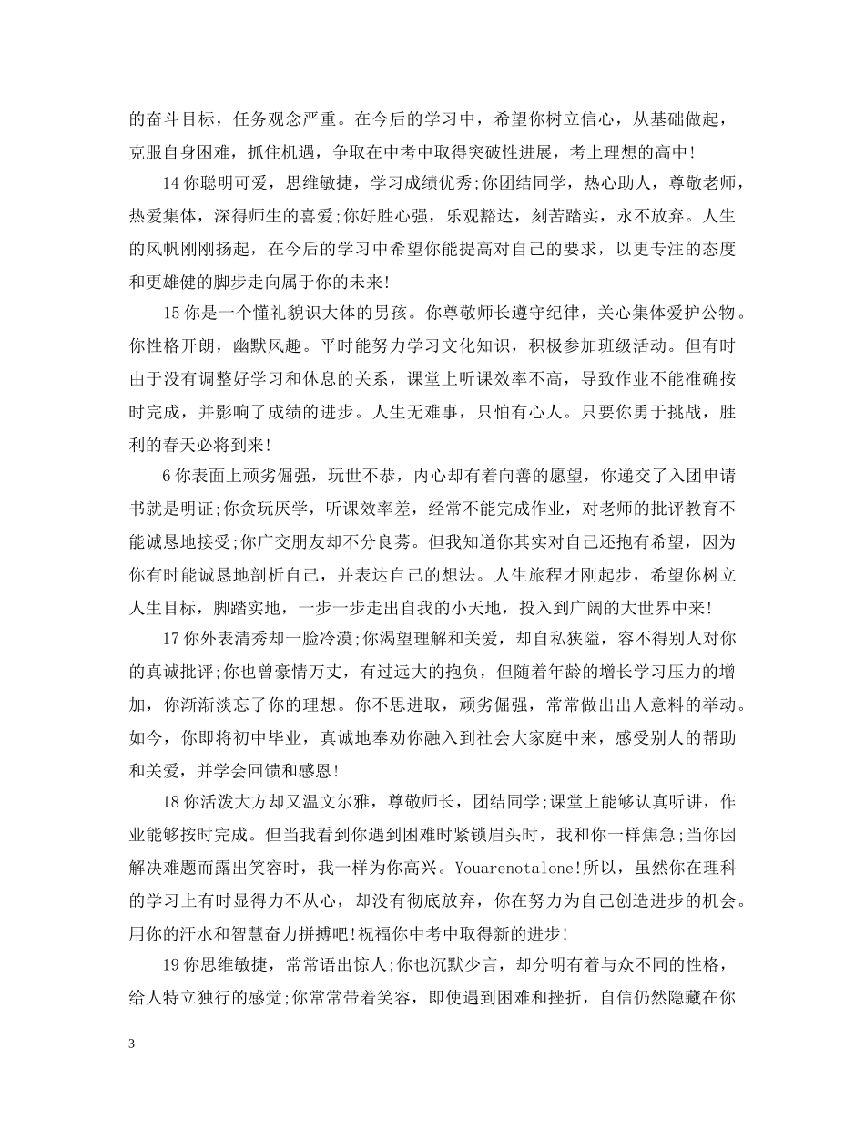 学校综合素质评语2024 _第3页