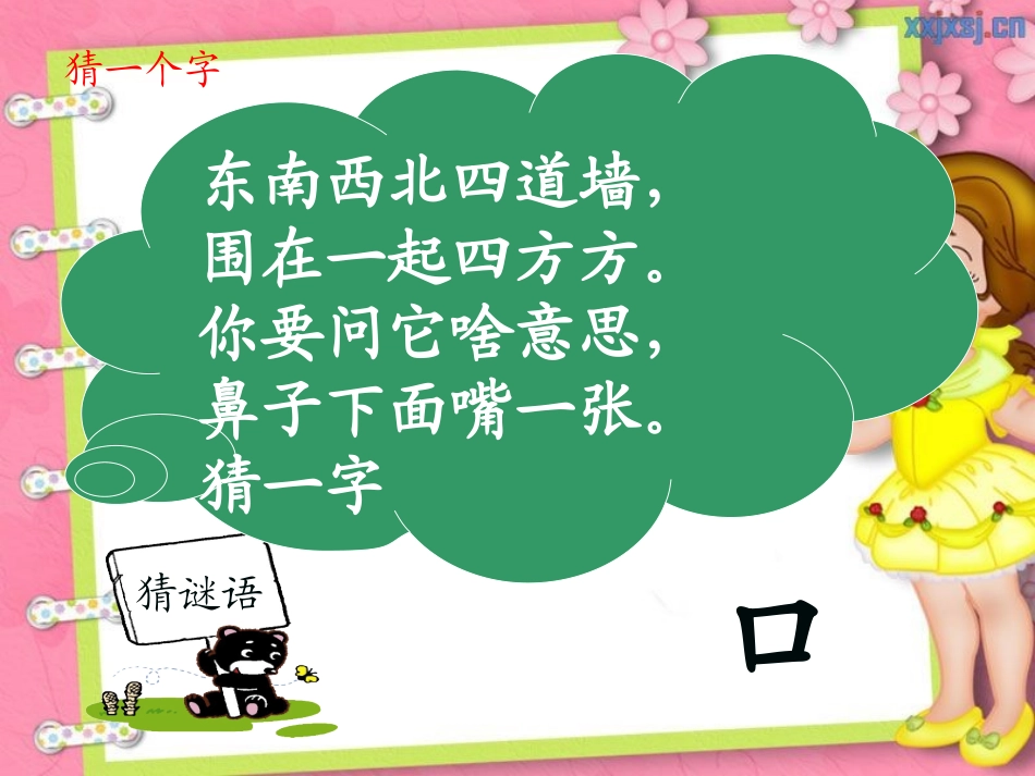 一年级语文下册《添口歌》PPT课件(语文S版)_第2页