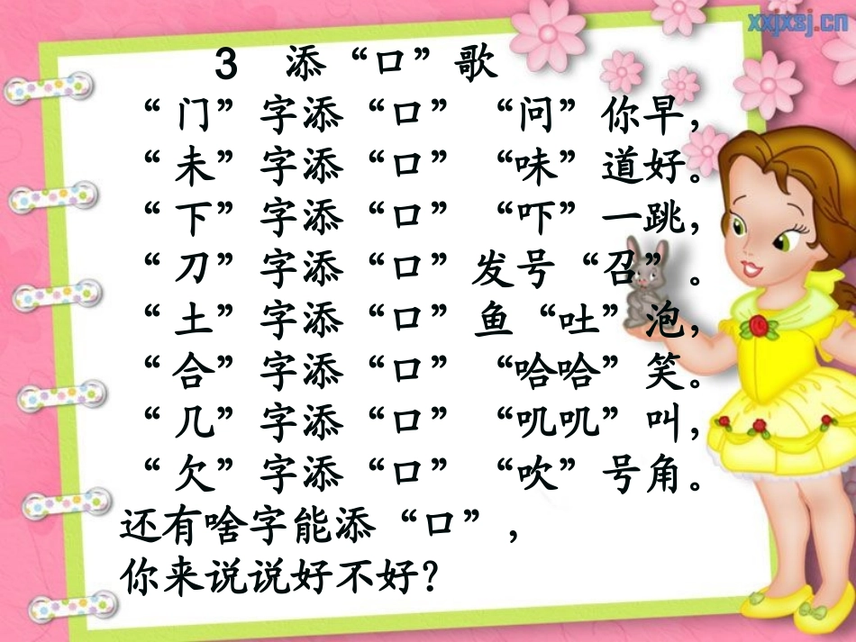 一年级语文下册《添口歌》PPT课件(语文S版)_第3页
