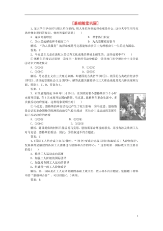 【三维设计】2013高中历史-第五单元-无产阶级革命家-第1课-基础随堂巩固课下作业-新人教版选修4