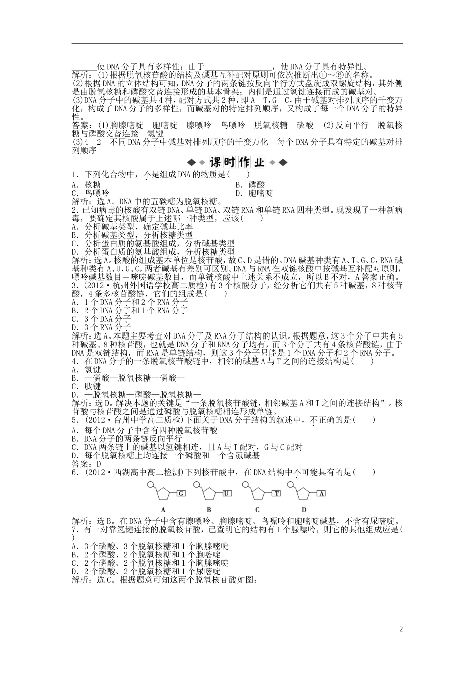 【优化方案】2013年高中生物-电子题库-第三章第二节知能演练轻巧夺冠-新人教版必修2-_第2页