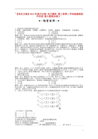 【优化方案】2013年高中生物-电子题库-第三章第二节知能演练轻巧夺冠-新人教版必修2-