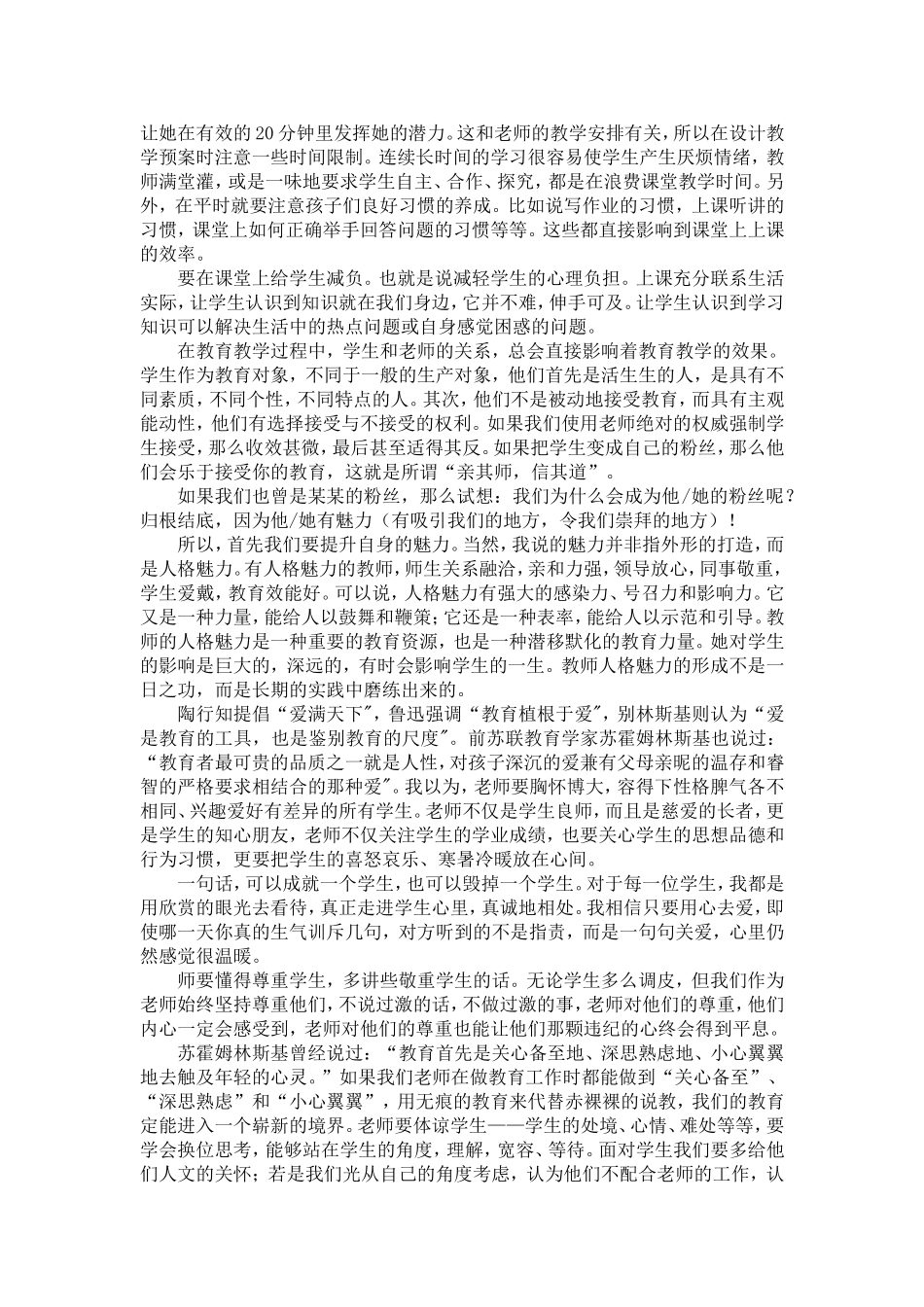 如何标本兼治，减轻学生课业负担_第2页